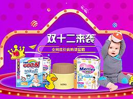 雙十二母嬰banner