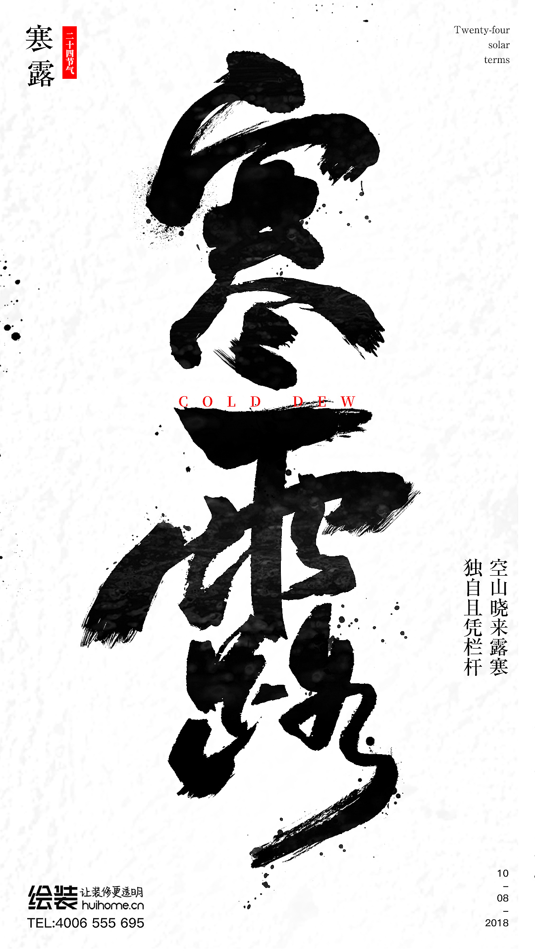 分享二十四节气海报——寒露（图ZMTMwOTI5NDAw） - 海报 - 站酷设计师Mark工作室原创素材 - 站酷ZCOOL