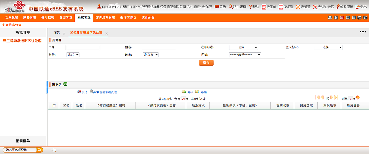 CBSS系统界面-PC（图ZMTg1Nzk4NTQw） - 企业官网 - 站酷设计师我爱吃青菜原创素材 - 站酷ZCOOL