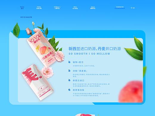 【网页】牛奶网页/包装/产品网页