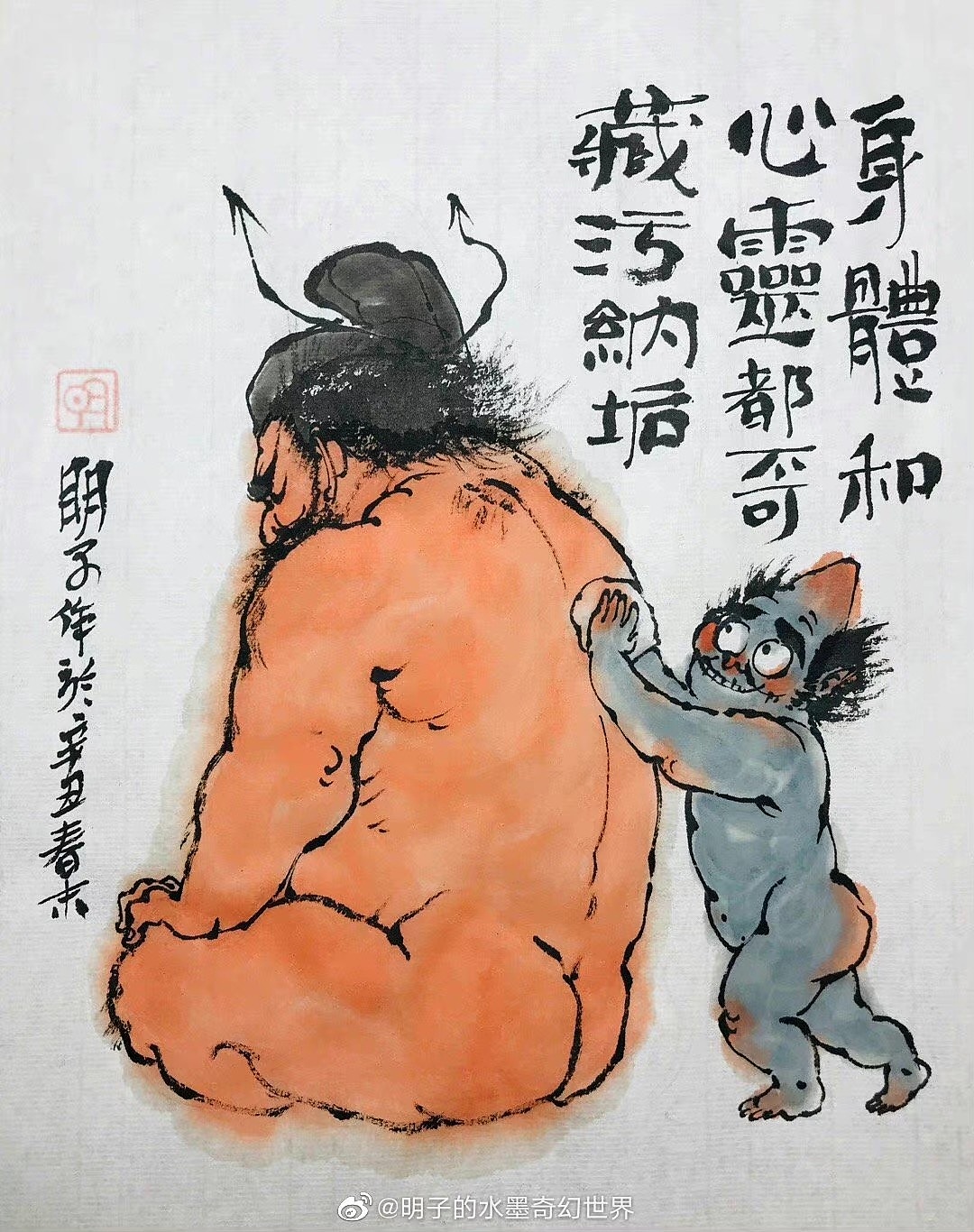 《明氏闲话集》—明子