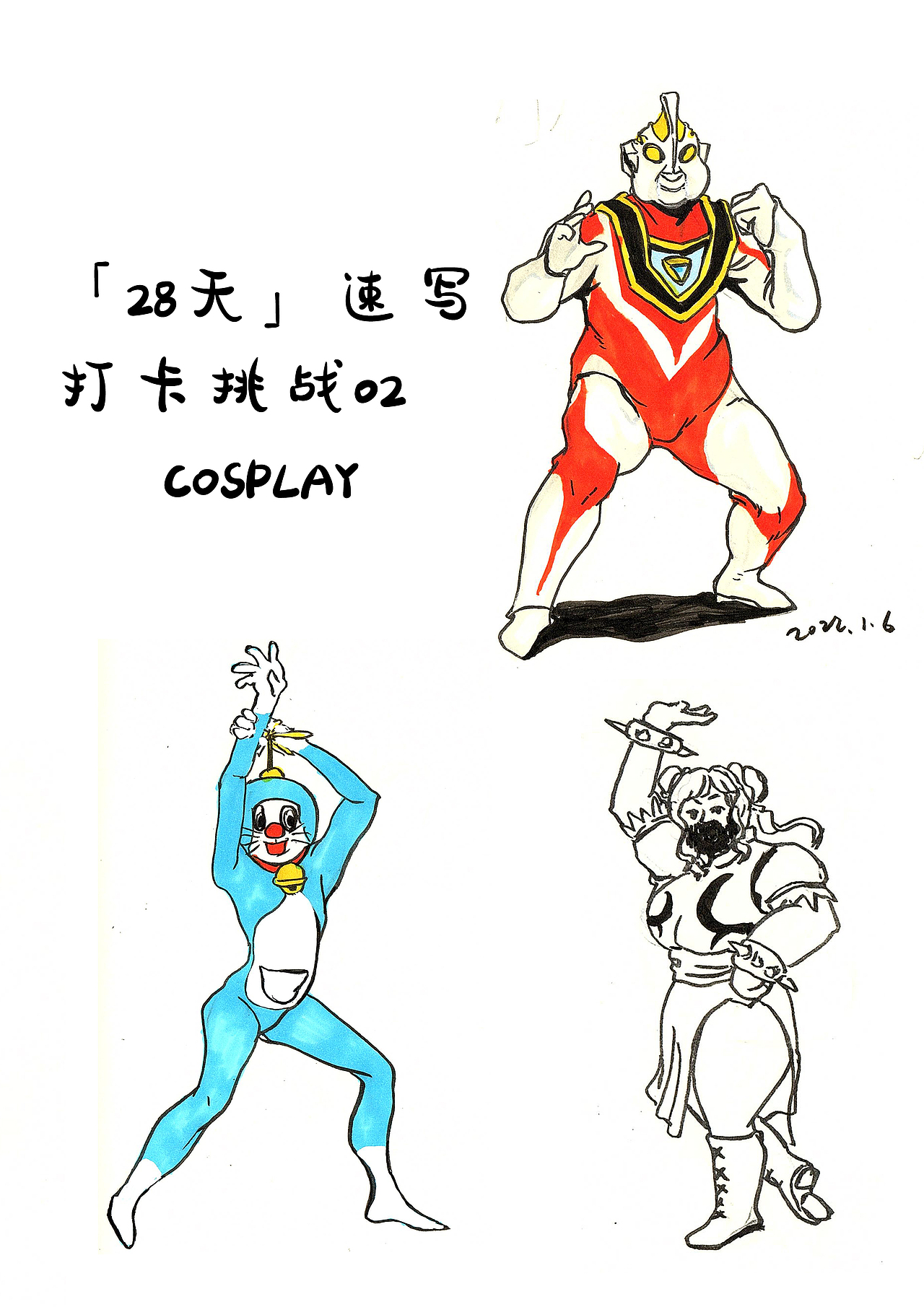 「28天」速写打卡挑战 02_COSPLAY（图ZMjg0NzE1NTE2） - 创作习作 - 站酷设计师舒虹原创素材 - 站酷ZCOOL