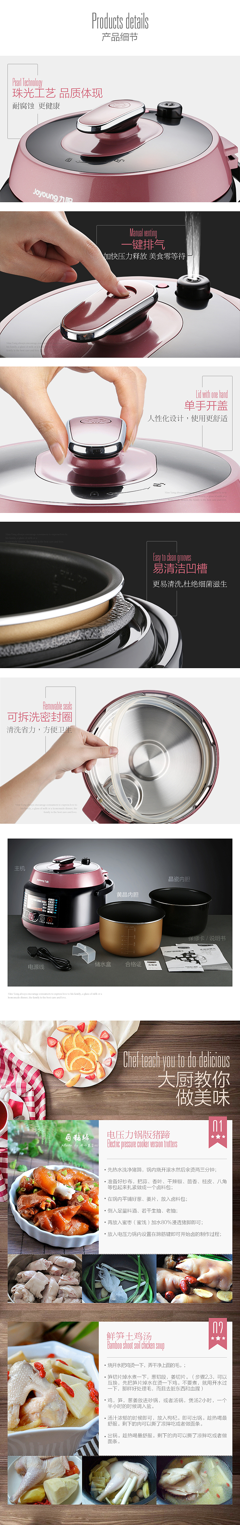 九阳高压锅详情页(3)
