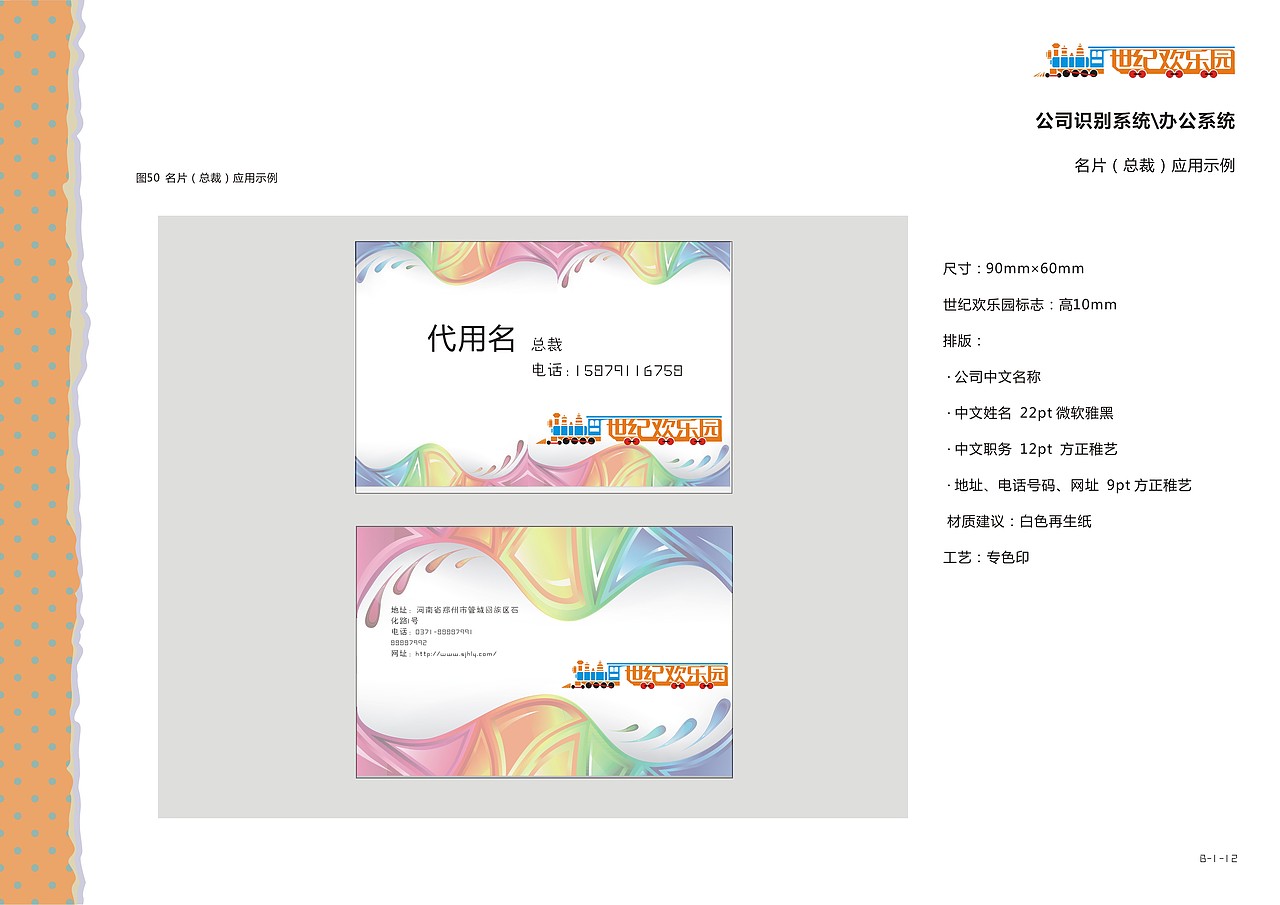 郑州世纪欢乐园 VIS