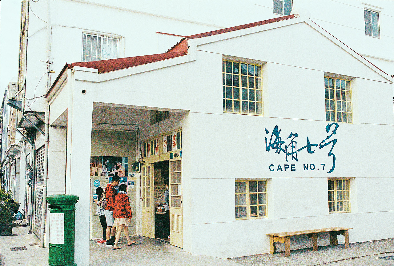 #COC# 海峡对岸台湾行