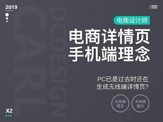 电商详情页无线端设计理念