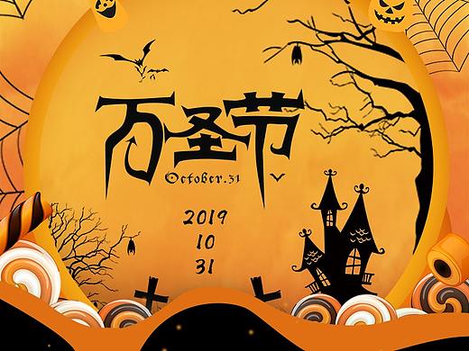 万圣节