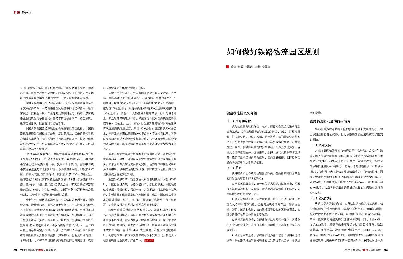 物流时代周刊*快运物流 201903期 杂志