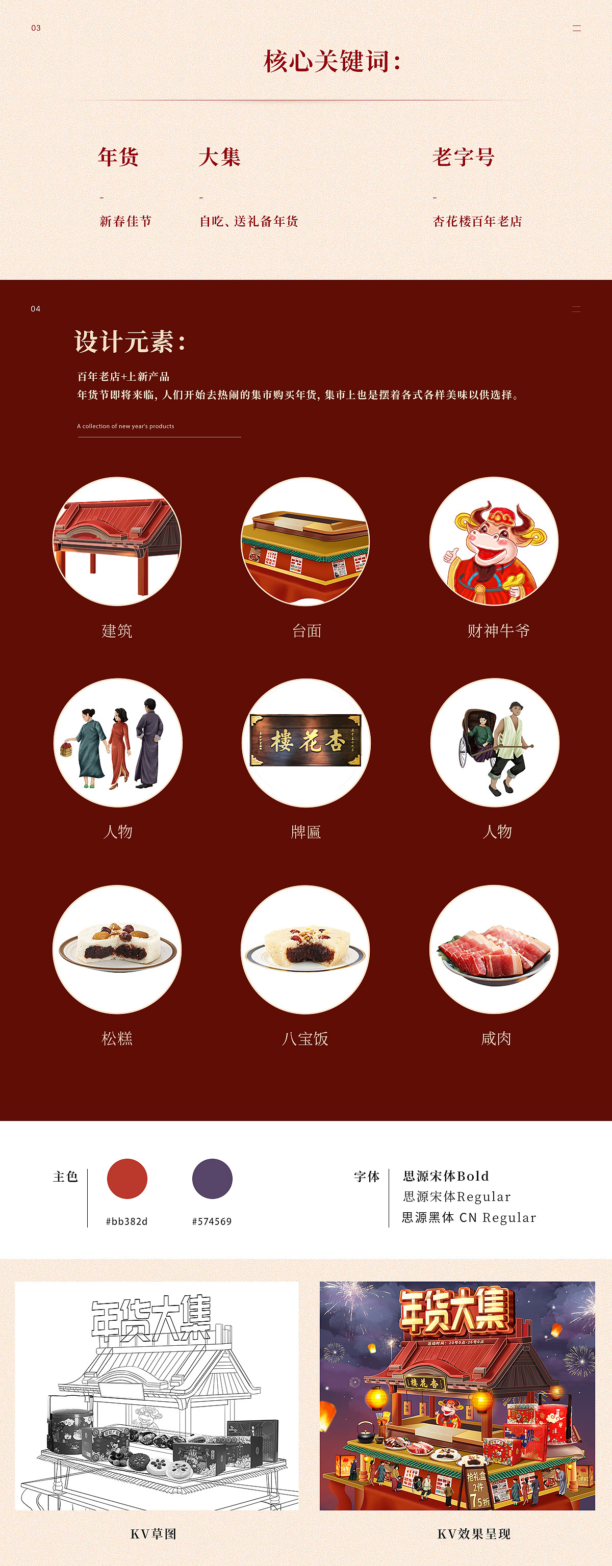 杏花楼年货大集年货节喜庆新年首页（图ZMjQzMTM2NDY4） - 电商 - 站酷设计师梦m中原创素材 - 站酷ZCOOL