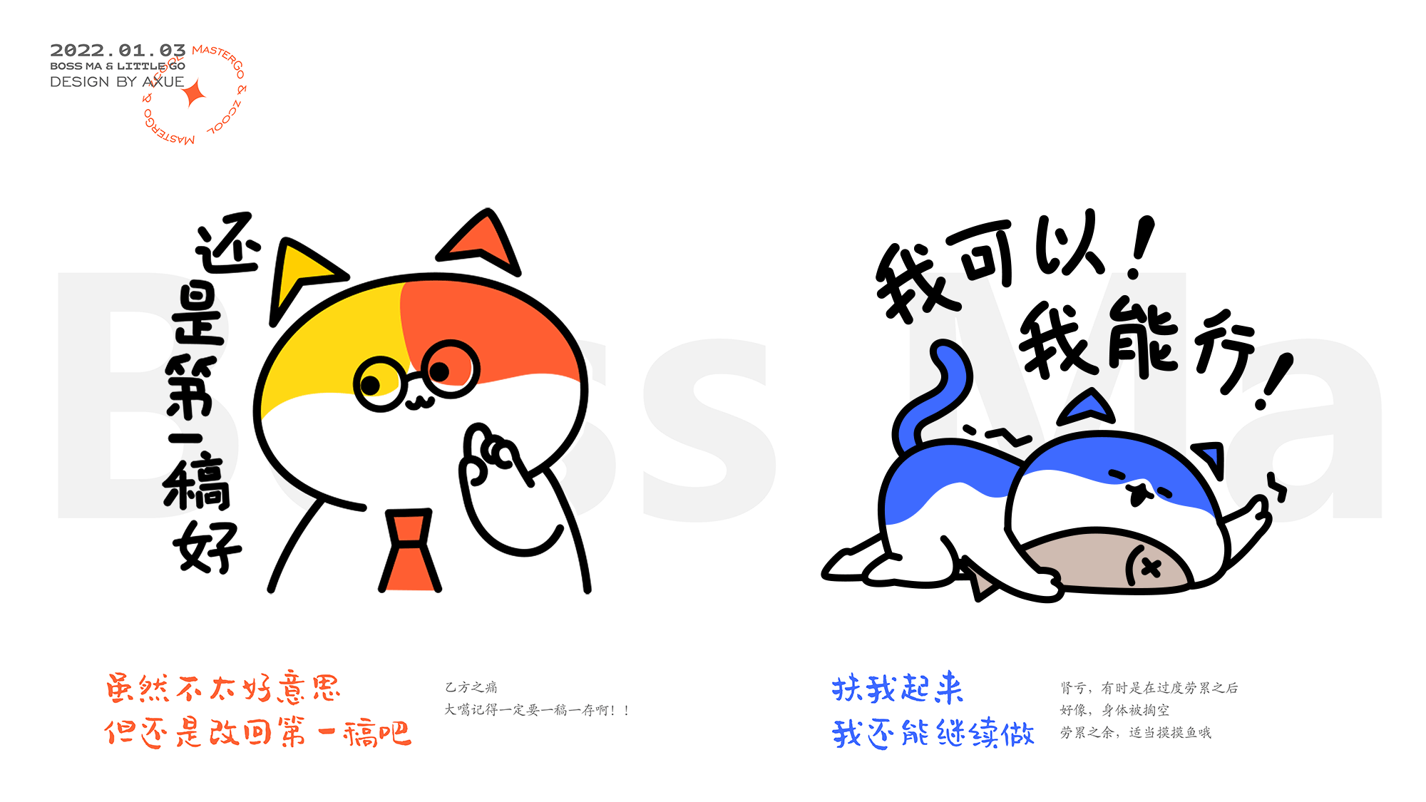 MasterGO表情贴纸丨马老板和小GO（图ZMjgzODMyMDA4） - 图案 - 站酷设计师醒醒_阿雪原创素材 - 站酷ZCOOL