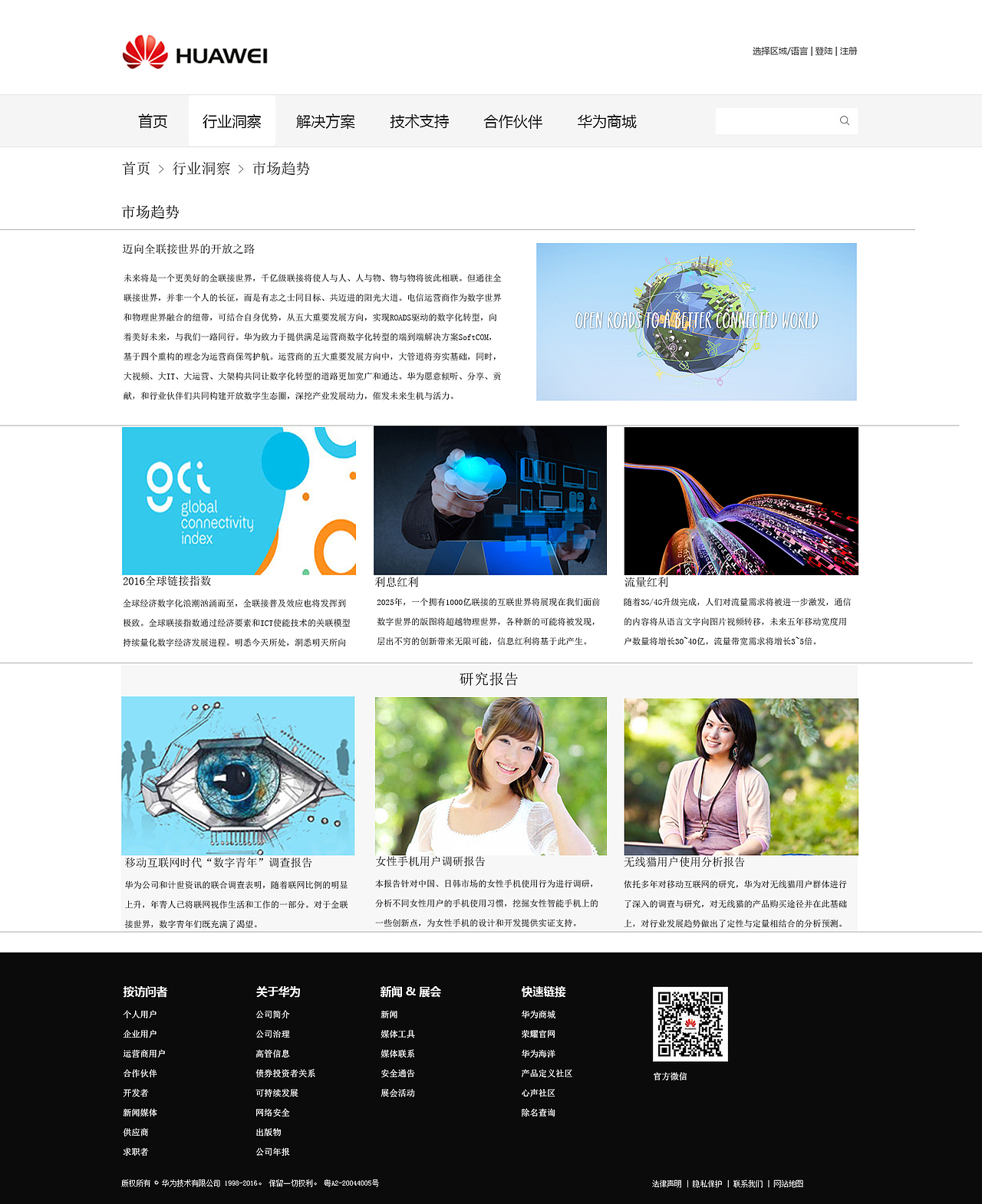 华为官网|网页|企业官网|小黑孩dazzle_原创作品-站酷(zcool)