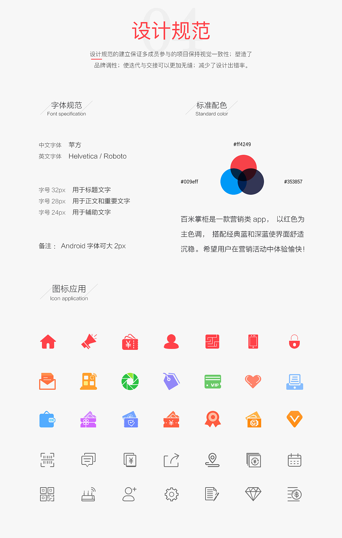 一款营销神器-百米掌柜APP（图ZODgwNTkyMjA=） - APP界面 - 站酷设计师韬睿星辰原创素材 - 站酷ZCOOL
