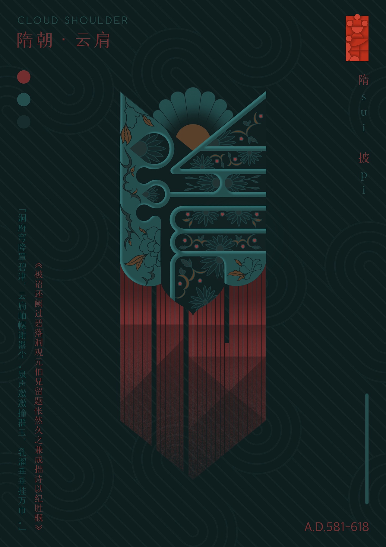 "变迁"朝代字体设计海报