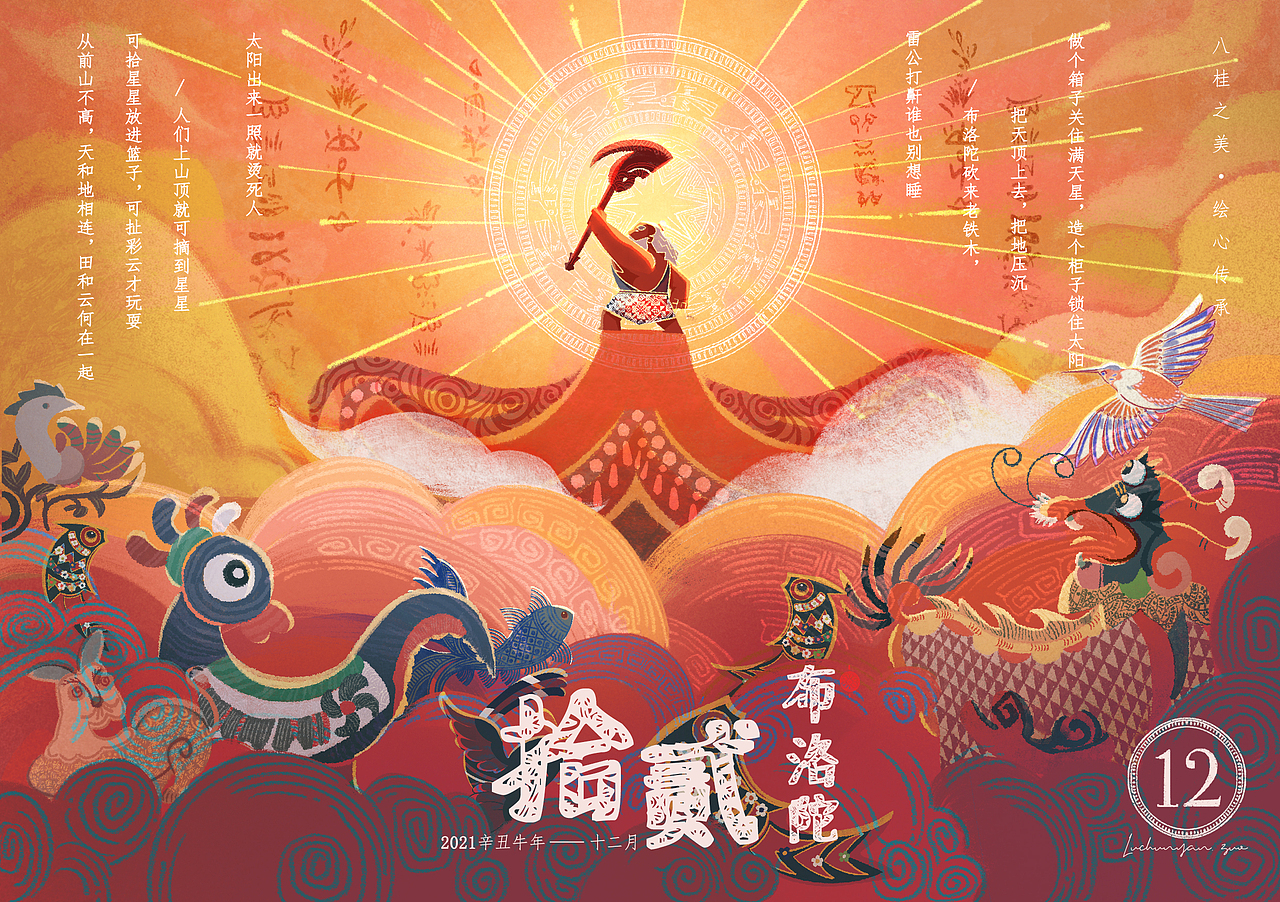 百鸟衣歌壮族民俗节日插画设计二