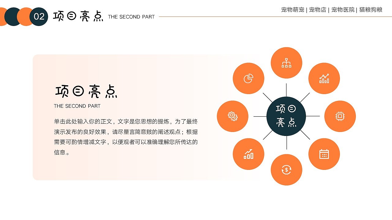 免费PPT模板!猫狗宠物动物行业PPT!