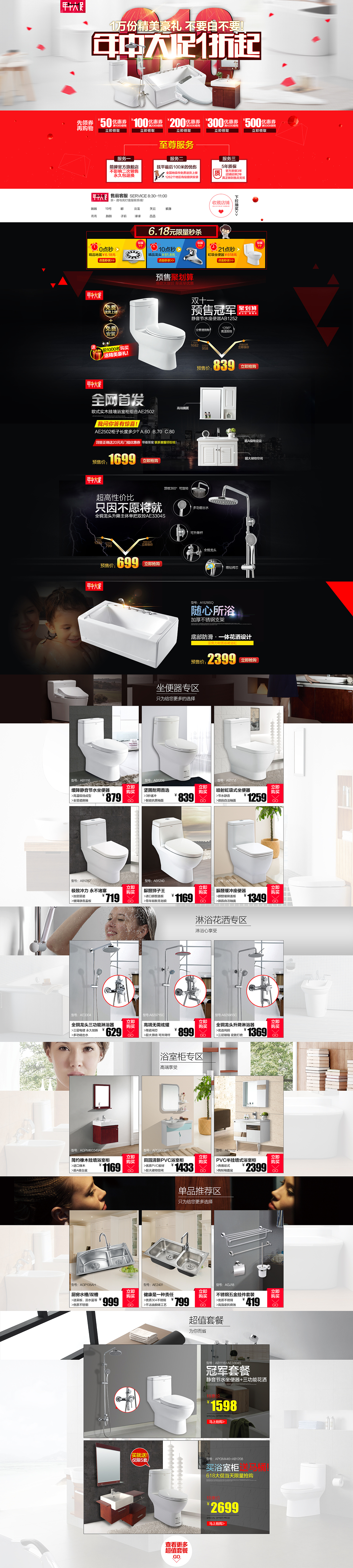 618年中大促页面 箭牌卫浴官方旗舰店 坐便器 花洒 卫浴（图ZMjk1NDU2MTI=） - 电商 - 站酷设计师小飞侠不是小肥侠原创素材 - 站酷ZCOOL