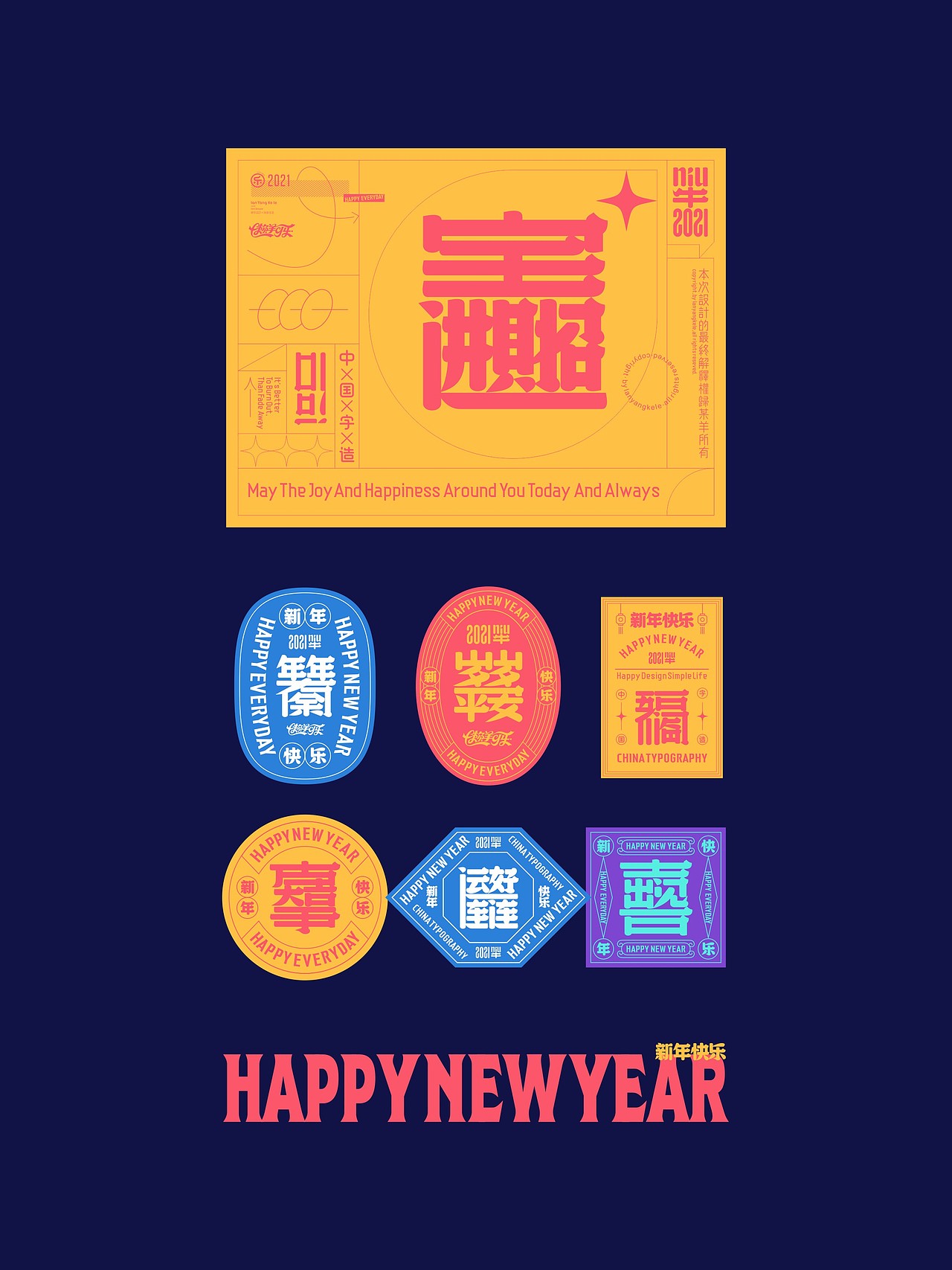 字我编排之合体字2021-2.0