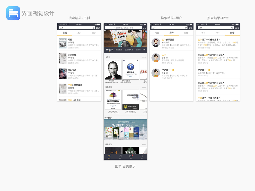 UI交互设计作品集