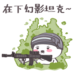 圆崽吃鸡大混战|动漫|网络表情|毛熊 - 原创作品 - 站酷 (zcool)