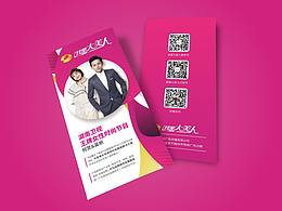 三折页，易拉宝设计（我是大美人3折页，节目DM）