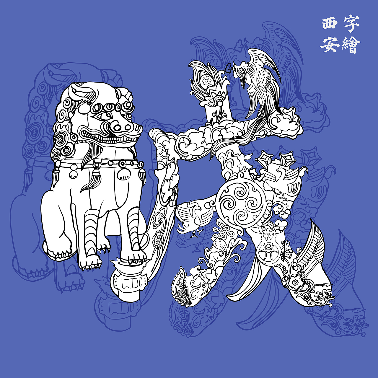 选择城墙砖的造型纹样,并收集古代石刻纹样进行设计再造.