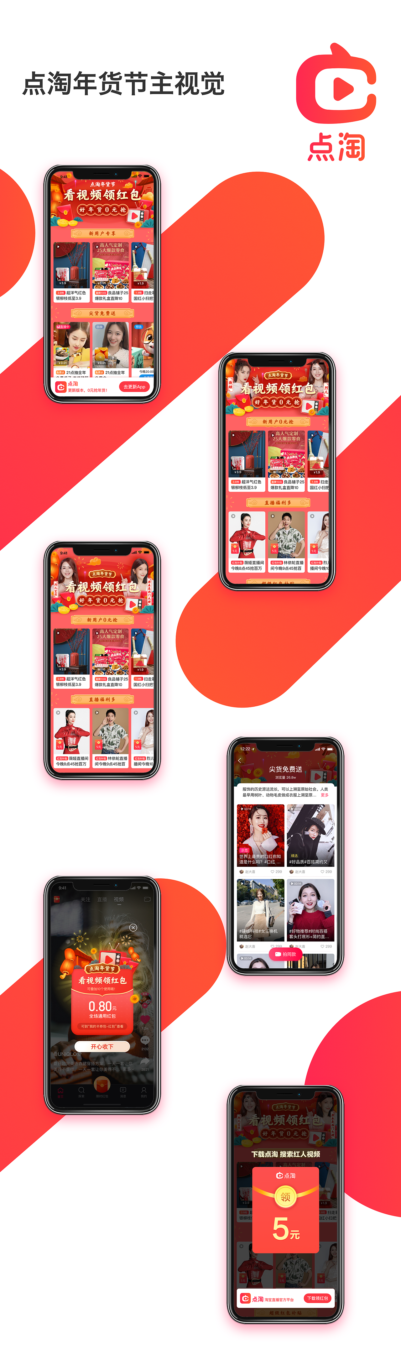点淘年货节主视觉（图ZMjQ1NjM0NjQ4） - APP界面 - 站酷设计师mango汪原创素材 - 站酷ZCOOL