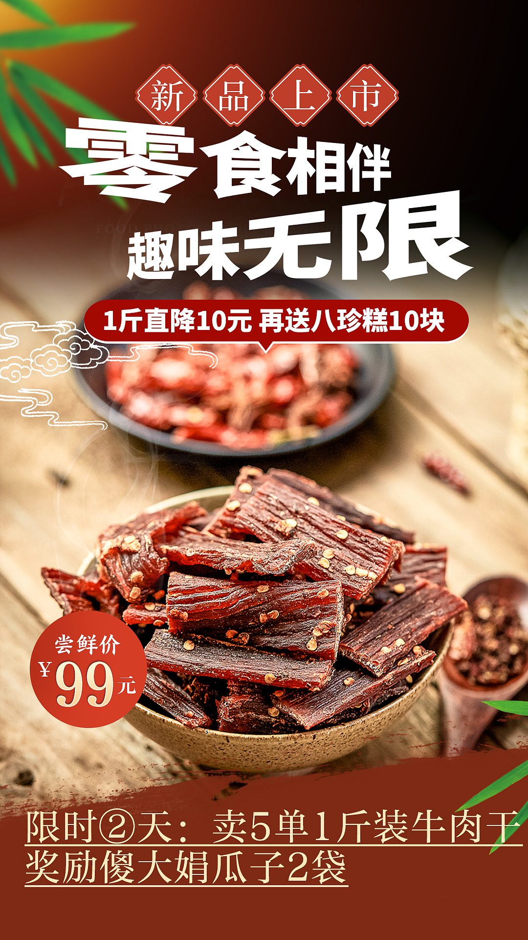 零食熟食海报 | 海报设计 | 朋友圈海报（图ZMzc1NjcxOTA0） - 海报 - 站酷设计师禾悦设计原创素材 - 站酷ZCOOL