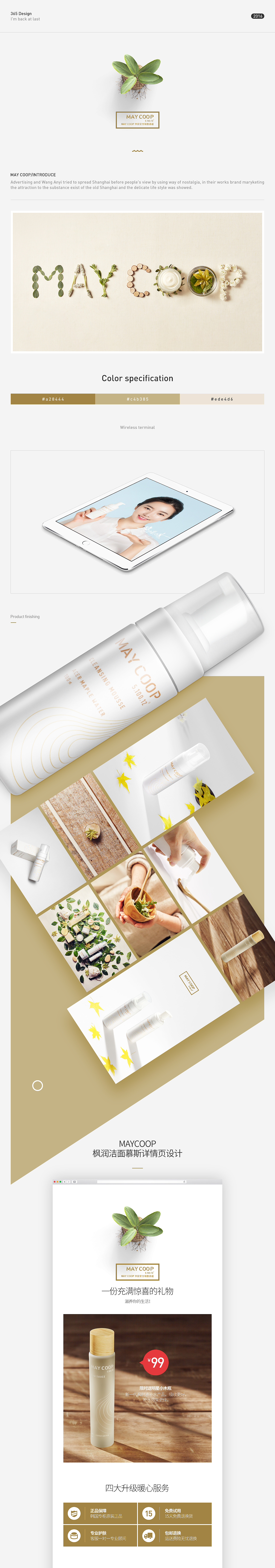 创颜设计/MAYCOOP-枫润洁面慕斯详情页设计/电商设计（图ZODY4MDgwNDQ=） - 电商 - 站酷设计师创颜设计_肖健原创素材 - 站酷ZCOOL
