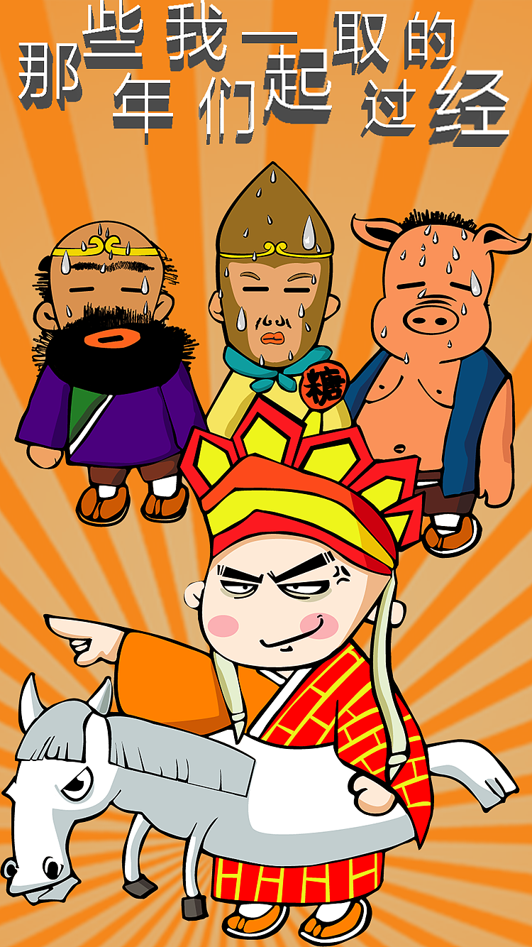 那些年我們一起取過(guò)的經(jīng)（圖ZMTAwNDcwNDI4） - 創(chuàng)作習(xí)作 - 站酷設(shè)計(jì)師甯甯啊原創(chuàng)素材 - 站酷ZCOOL