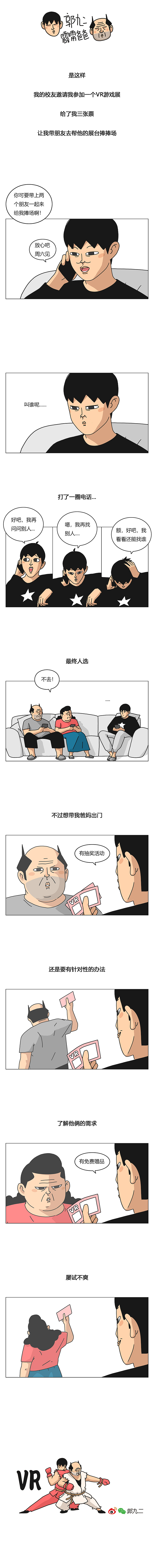VR游戏体验报告（图ZMTI4Nzk5ODM2） - 中/长篇漫画 - 站酷设计师郭九二原创素材 - 站酷ZCOOL