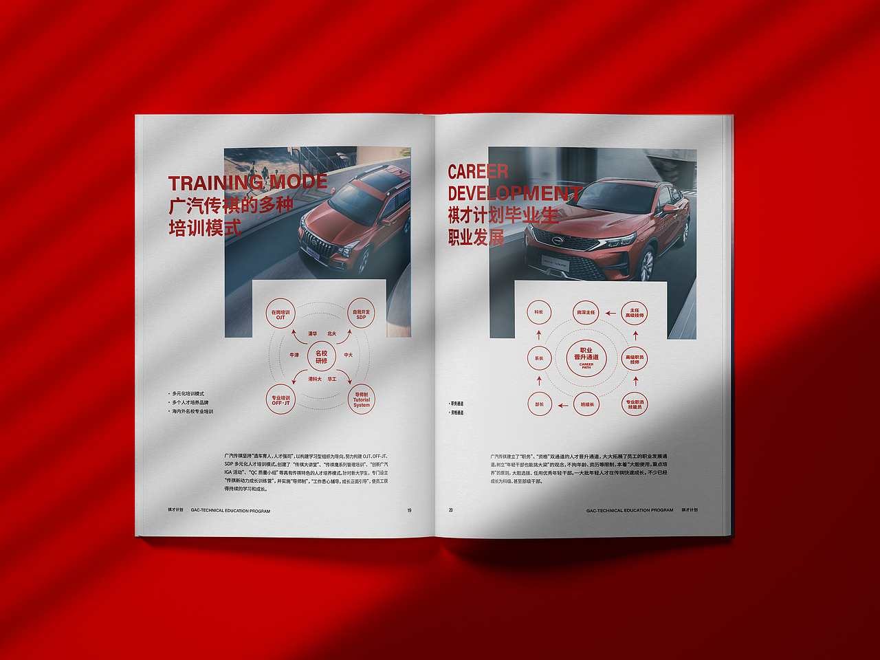 广汽传祺校企合作画册