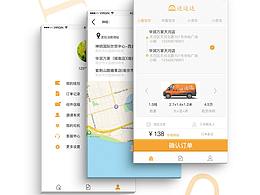 運(yùn)送達(dá) 界面設(shè)計(jì)