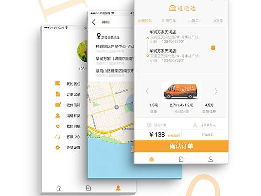 運送達 界面設計（個人主頁-ZMzE3NjU1Mjg=） - APP界面 - 站酷設計師Amly88原創(chuàng)素材 - 站酷ZCOOL