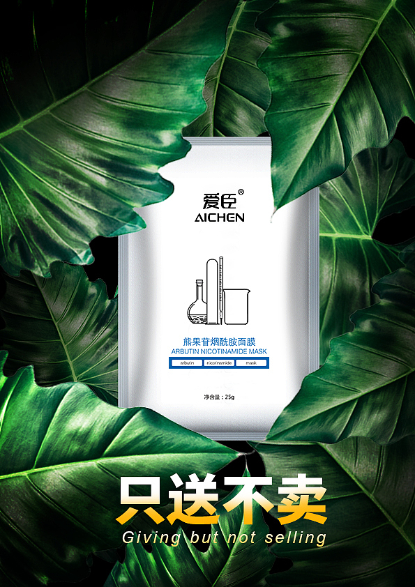 面膜海报（图ZMTcyMjg1MDg0） - 品牌 - 站酷设计师般若0原创素材 - 站酷ZCOOL