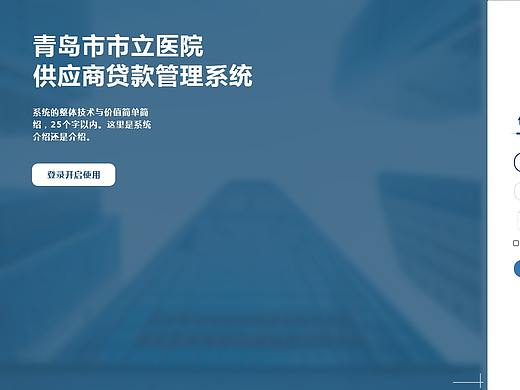 医疗后台界面