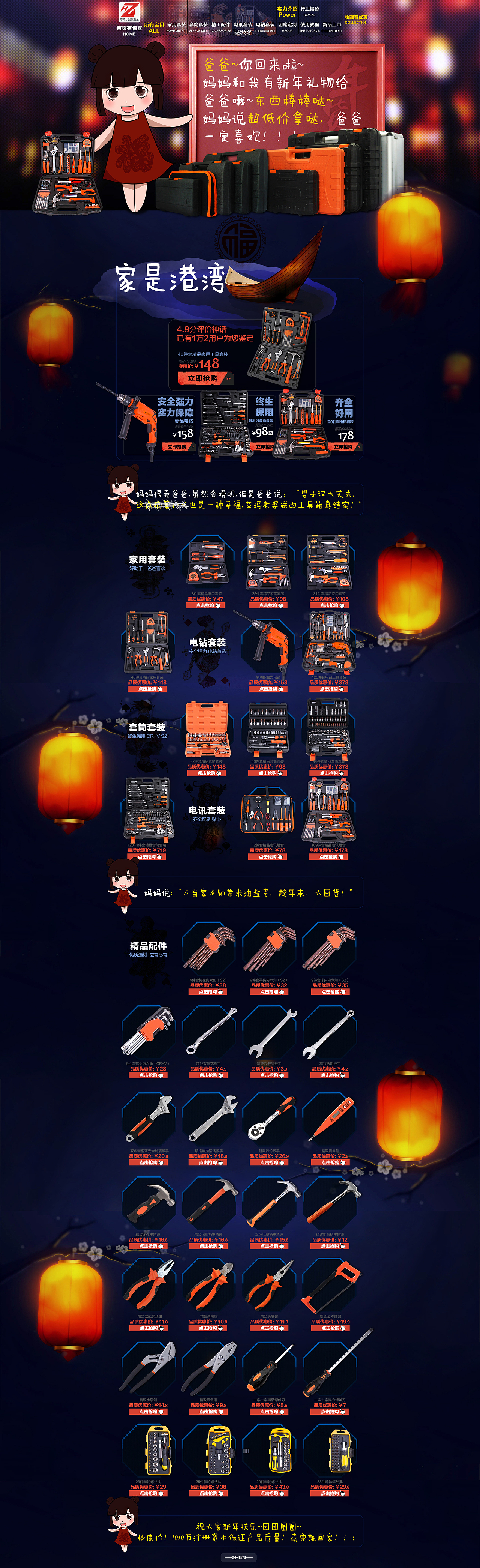 五金首页（图ZMjM5MTgyNjg=） - 电商 - 站酷设计师古近黄昏原创素材 - 站酷ZCOOL