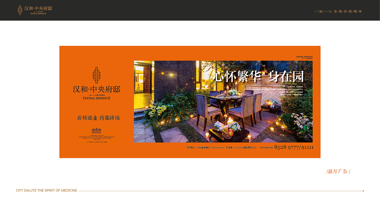 汉和·中央府邸提案（地产）（图ZOTQ2Mzc5NjA=） - 其他平面 - 站酷设计师易星晨曦原创素材 - 站酷ZCOOL