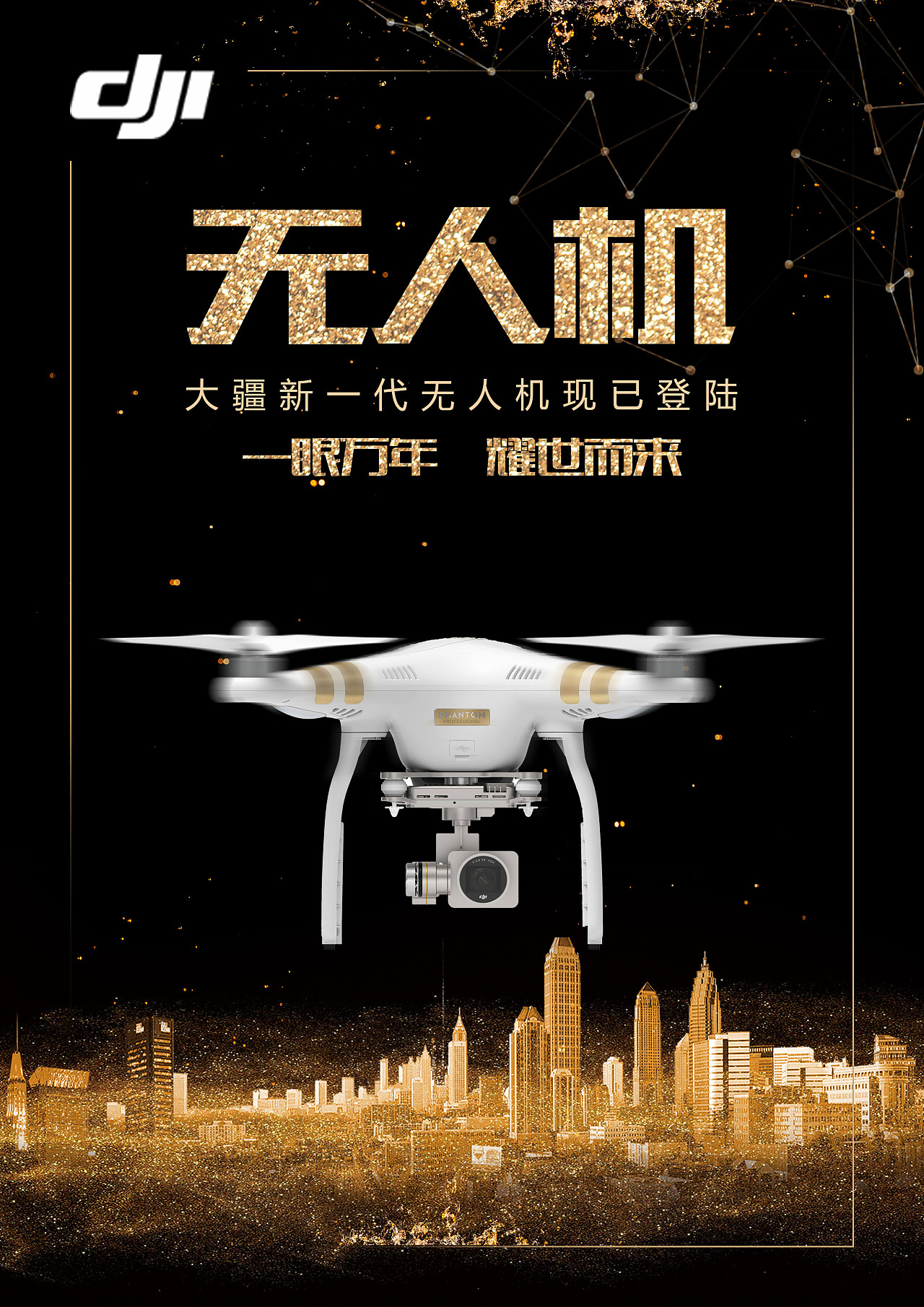 无人机海报设计竖版