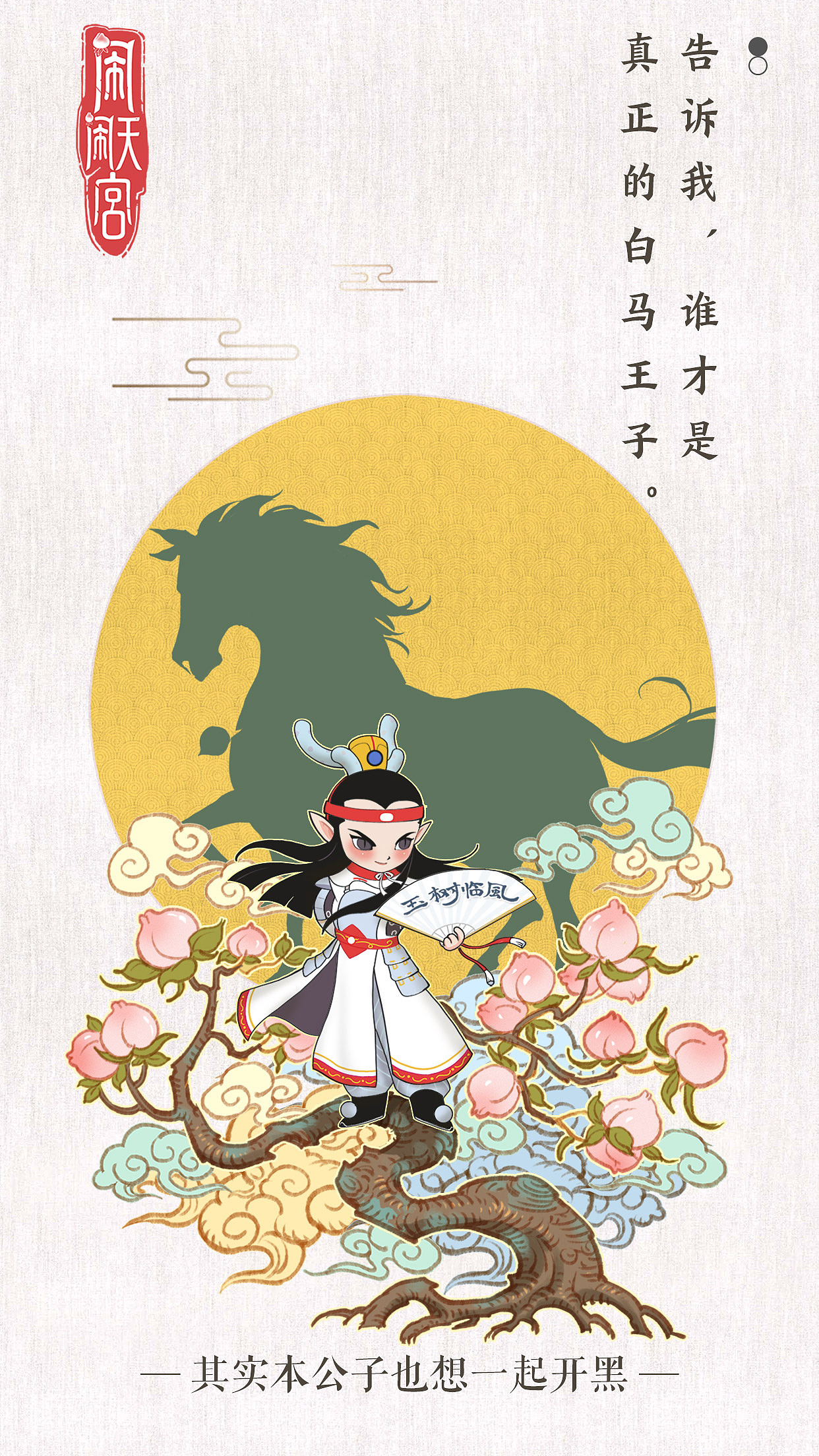 《闹闹天宫》插画（图ZMTQyMDkyMTcy） - 商业插画 - 站酷设计师wmm14893986原创素材 - 站酷ZCOOL