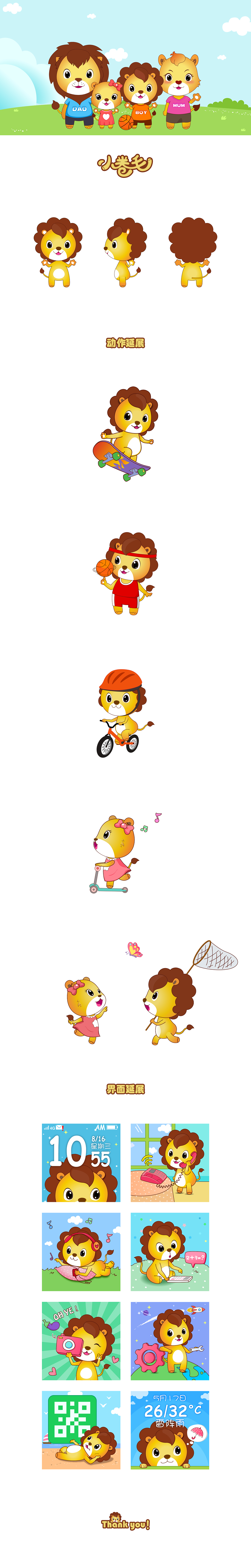 儿童智能手表形象设计