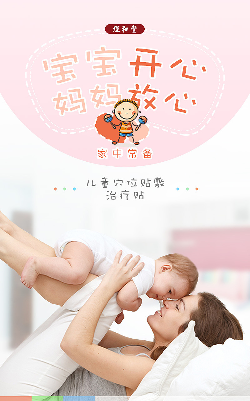 儿童穴位分型贴详情页（图ZMTY2OTQ2MDgw） - 电商 - 站酷设计师末学小可原创素材 - 站酷ZCOOL