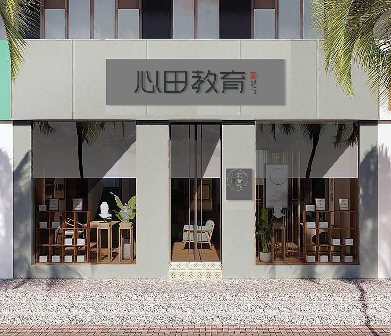 心田教育logo設(shè)計(jì)（圖ZMTg0OTM4ODgw） - 品牌 - 站酷設(shè)計(jì)師設(shè)計(jì)師Sand原創(chuàng)素材 - 站酷ZCOOL