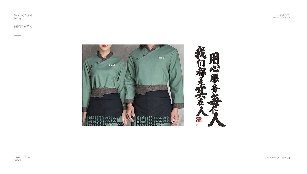 菜园子餐饮品牌全案
