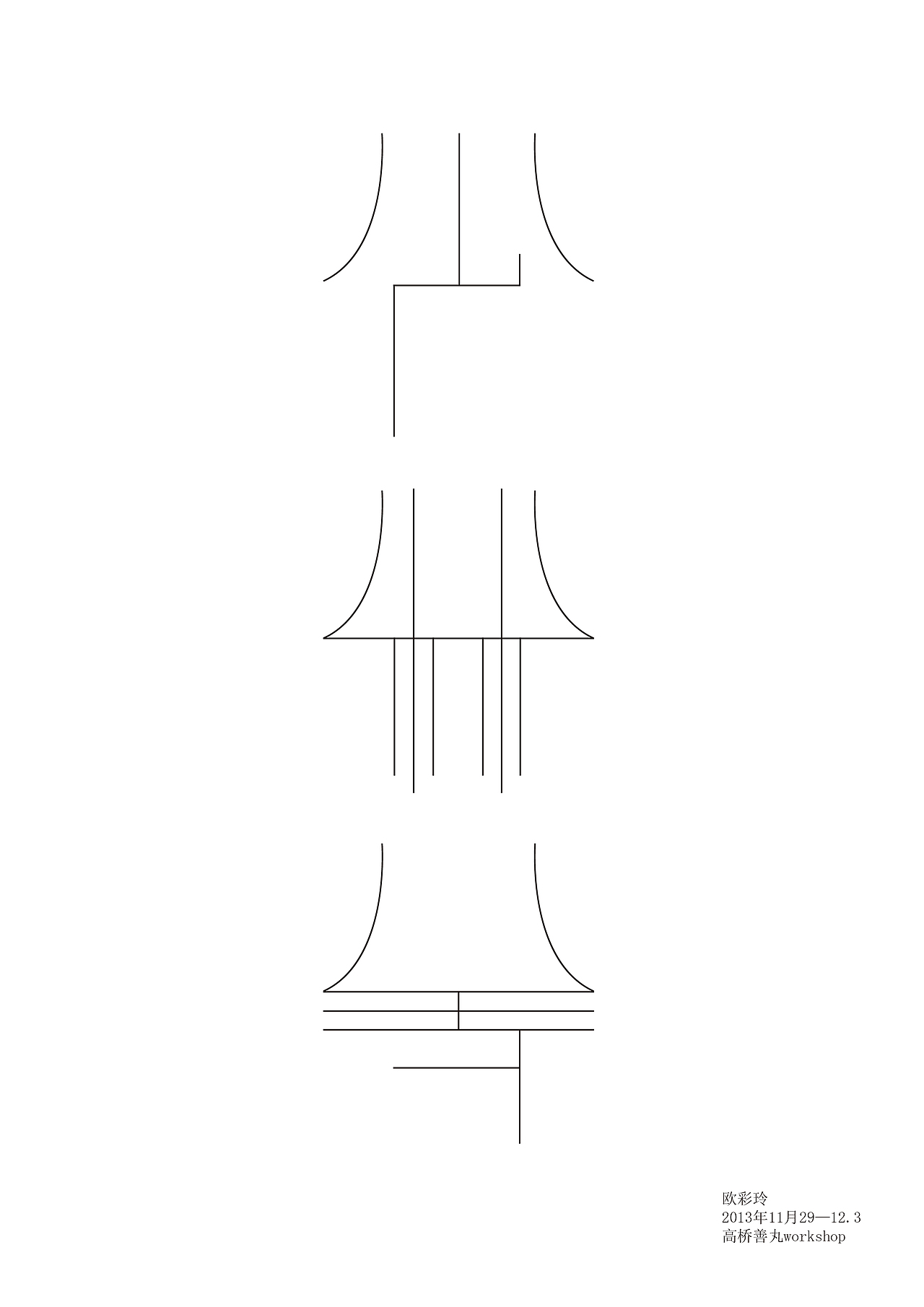 少林寺字体设计（图ZMTY0NDkxNTI=） - 字体/字形 - 站酷设计师ouzi原创素材 - 站酷ZCOOL