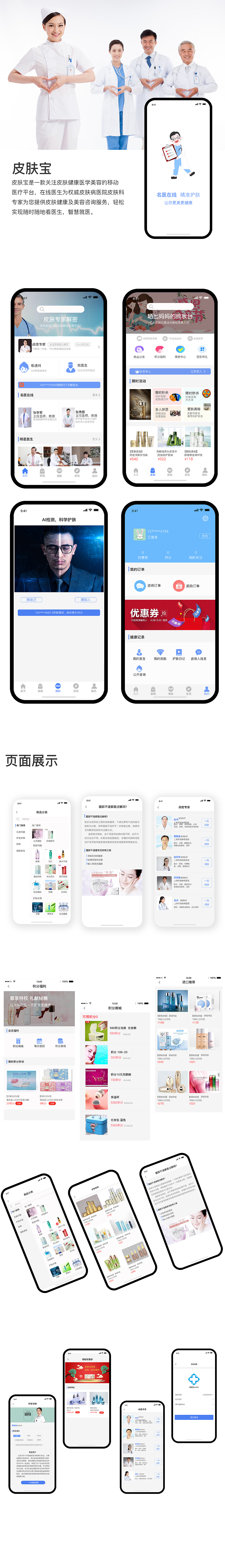 APP(医疗类)