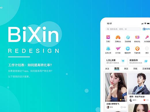 比心 Redesign 部分视觉设计提案:如何提高转化率？