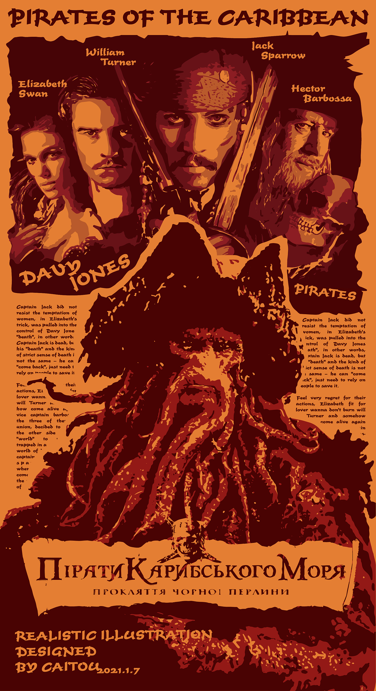 《加勒比海盗》写实主义插画