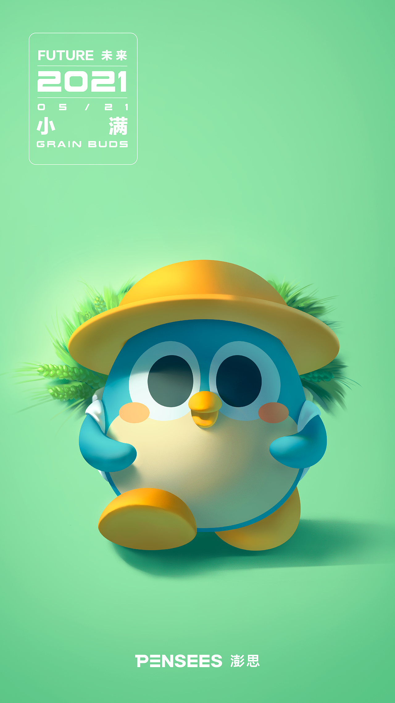 2021半年节日节气海报