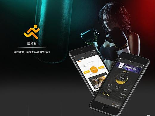 运动APP