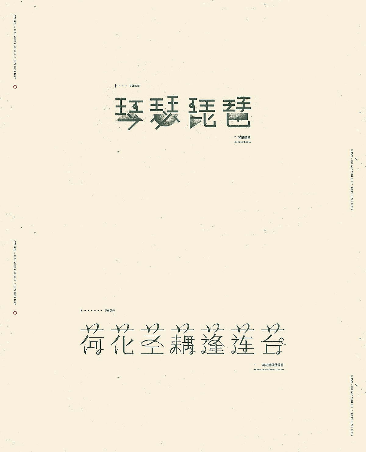 【總·慵懶集】字体设计的不同与同（图ZMTI3MzA2MDEy） - 字体/字形 - 站酷设计师刘德良原创素材 - 站酷ZCOOL